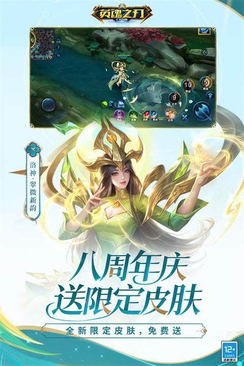 英魂之刃百度版_图片5