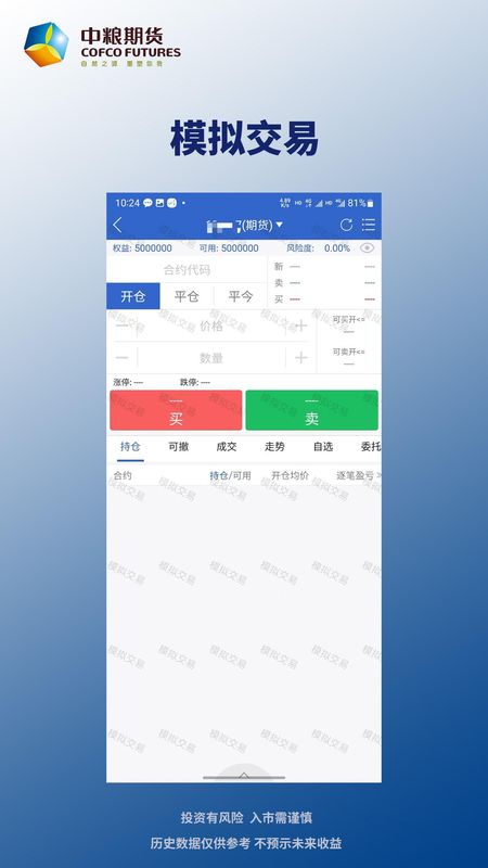 中粮期货_图片5