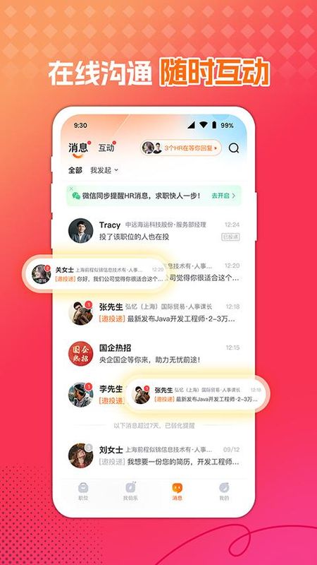 前程无忧_图片2