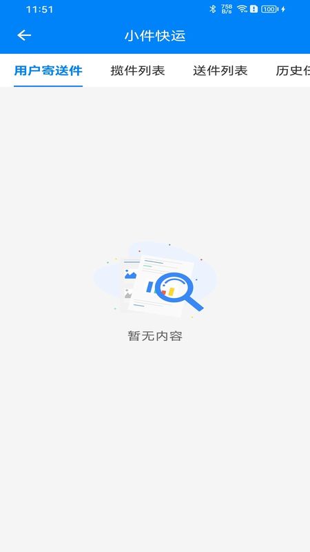 快点出发司机_图片4