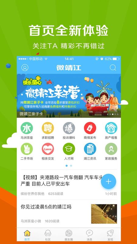 微靖江_图片1
