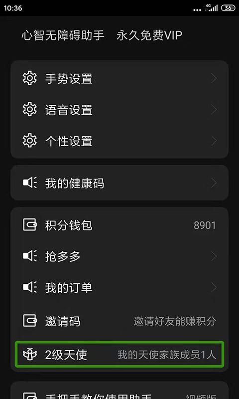 心智无障碍助手_图片1