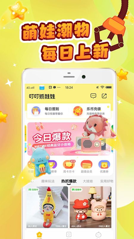 叮叮抓娃娃_图片2