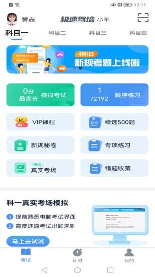 极速驾培_图片2
