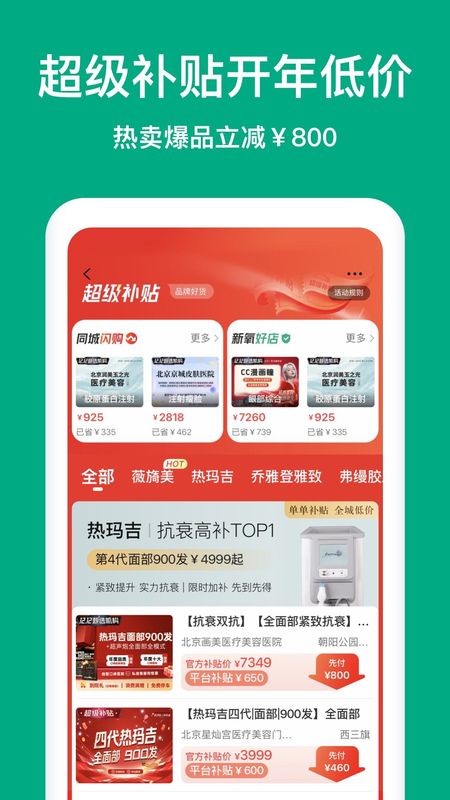 新氧医美_图片2