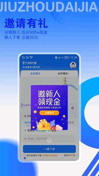 九州代驾_图片1