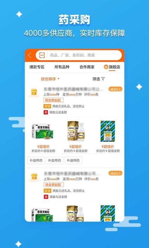 药师帮_图片2