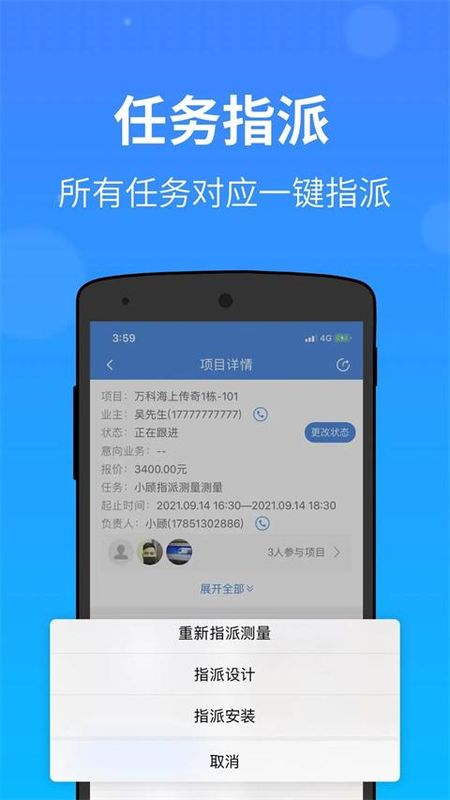 测量大师_图片2