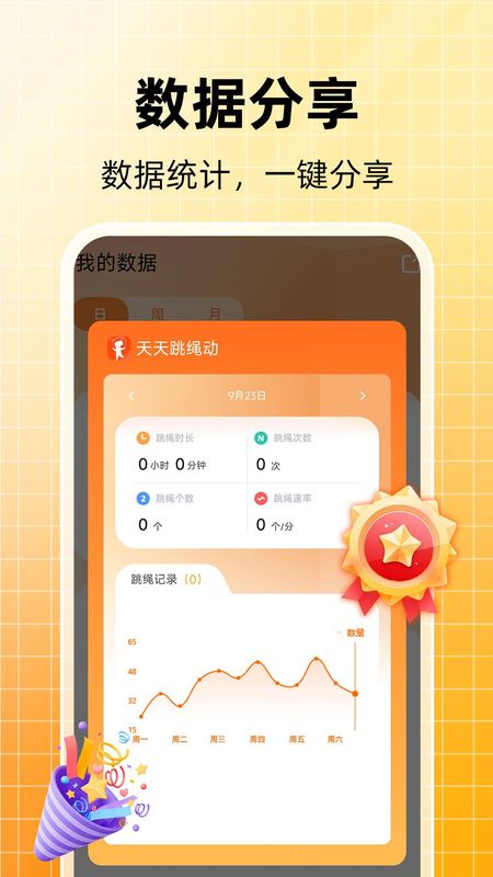 天天跳绳计数_图片4