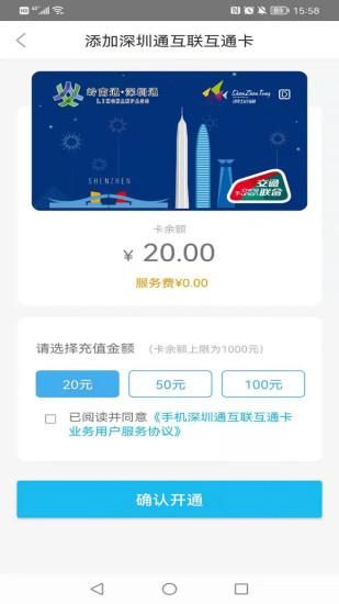 深圳通_图片4