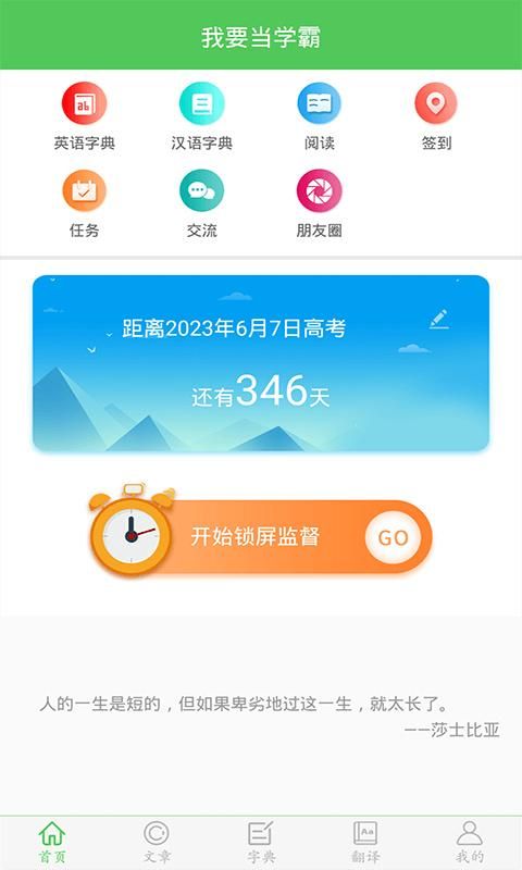 我要当学霸_图片5