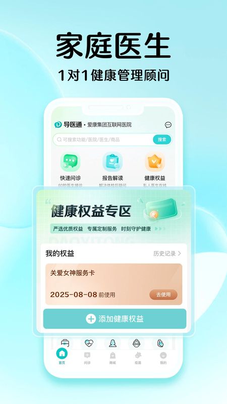 导医通_图片3