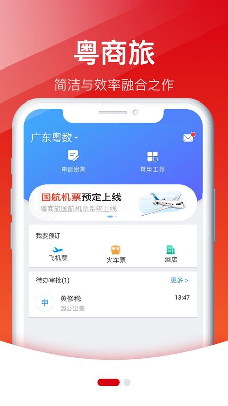 粤商旅_图片1