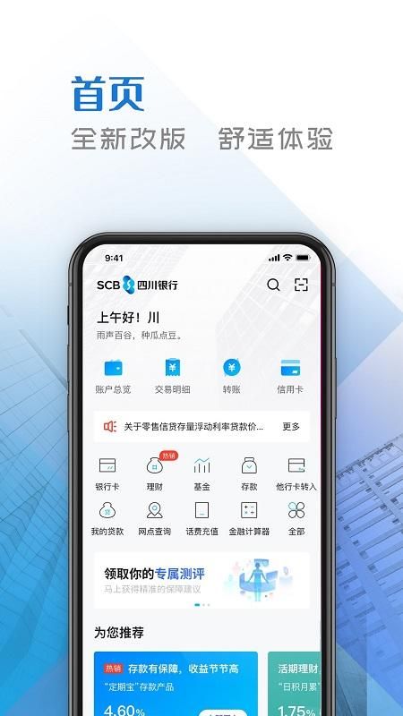 四川银行_图片1