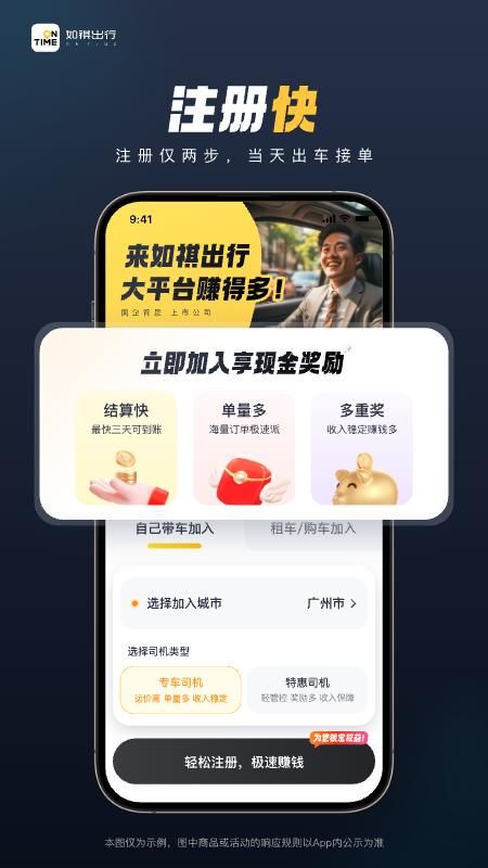 如祺出行司机端_图片4