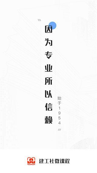 建工社微课程_图片1