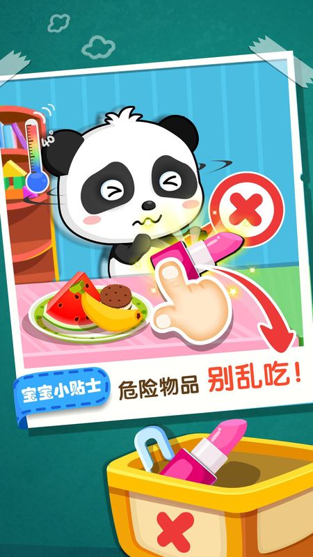 宝宝居家安全_图片2