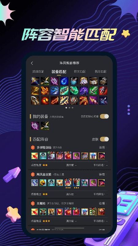 金铲铲助手_图片1
