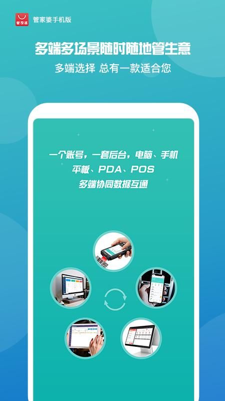 管家婆手机版_图片2