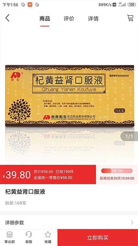 药速宝_图片2