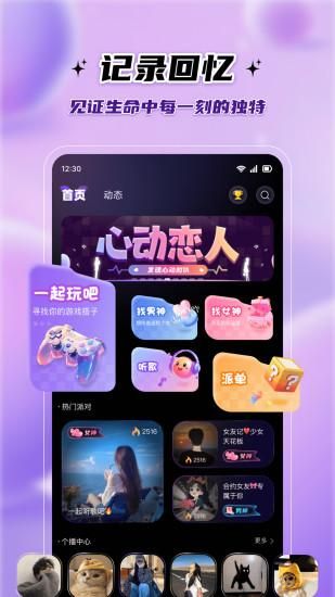 伴悠派对_图片1