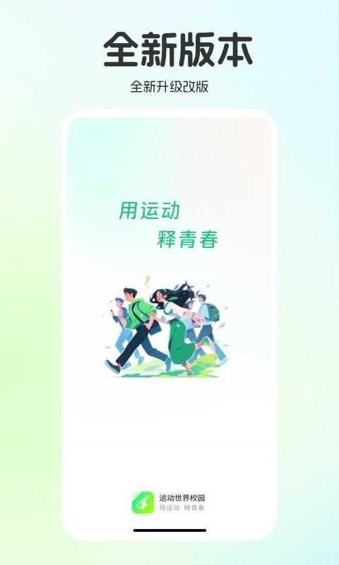 运动世界校园_图片1