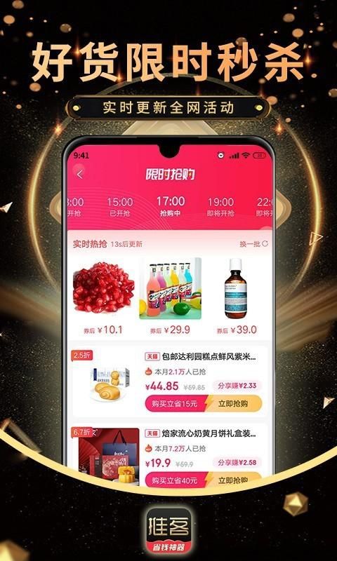 推客佣金联盟_图片1