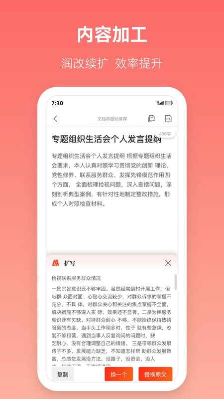 讯飞文书_图片5