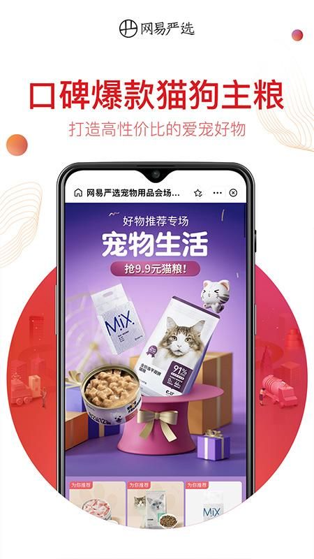 网易严选_图片2