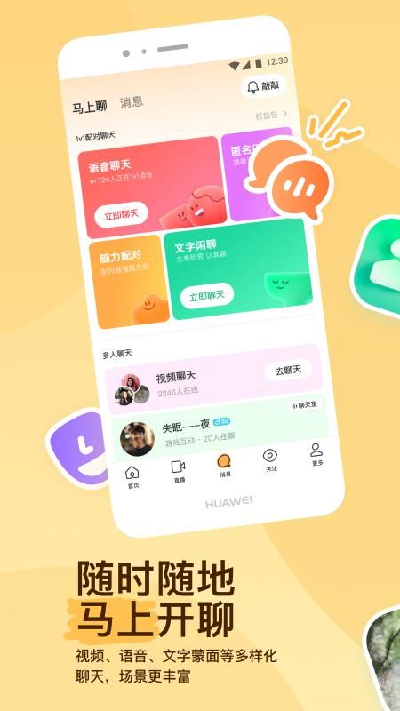 MOMO陌陌_图片4