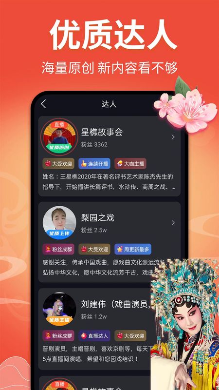 戏曲多多_图片4