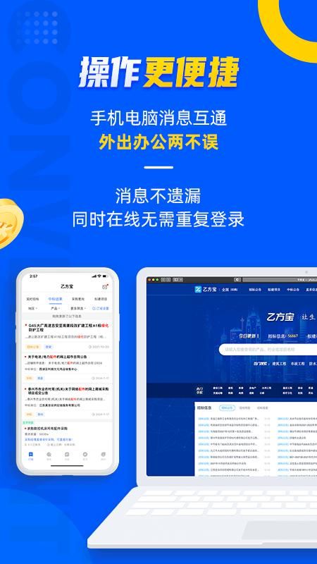 乙方宝招标_图片4