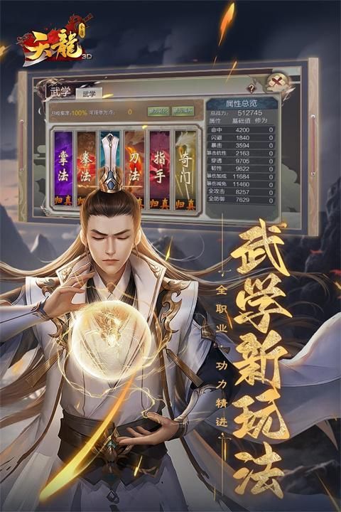 天龙3D百度版_图片5
