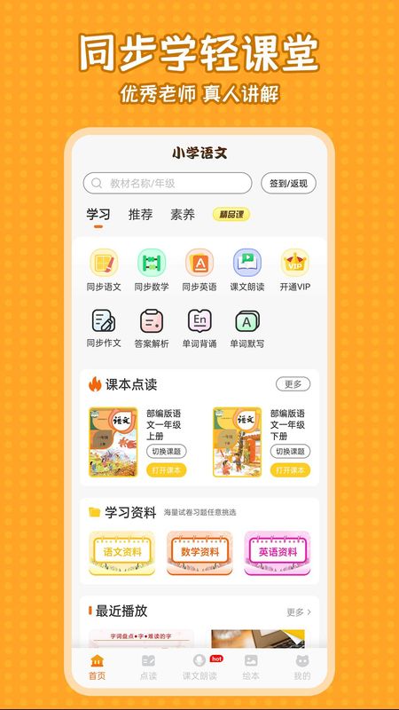 小学语文同步学_图片1