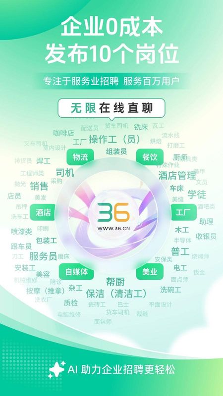 36招聘_图片1