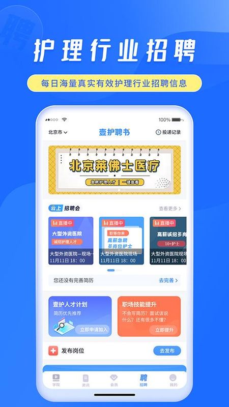 中国护士网_图片4