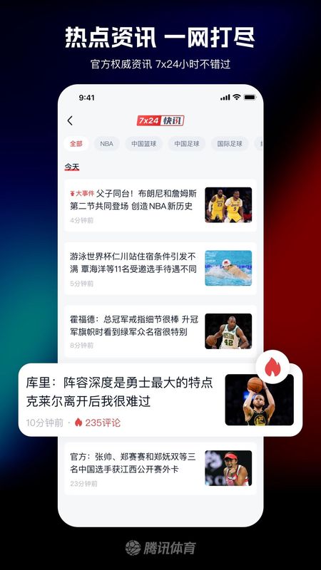 腾讯体育_图片4
