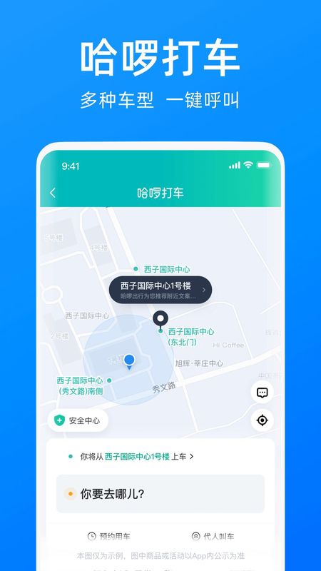 哈啰_图片3