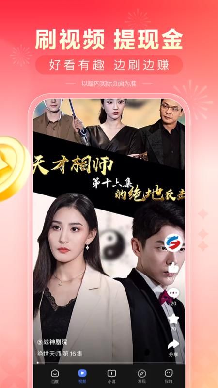 百度极速版_图片2
