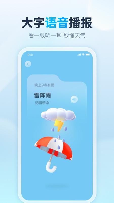 天天天气_图片3