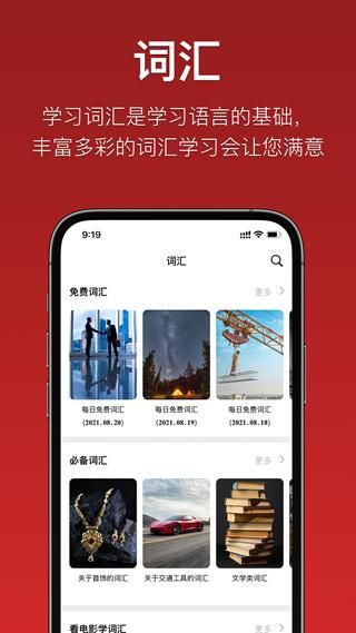 国语助手_图片3