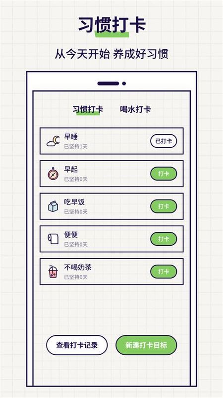 好习惯打卡_图片5
