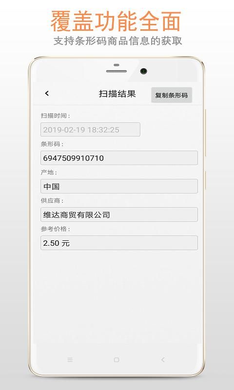 二维码扫描器_图片4