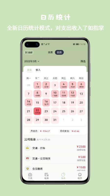 小青账_图片2
