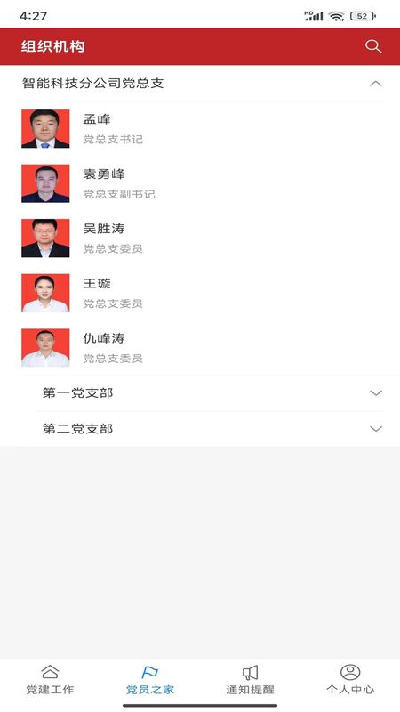 智慧党建管理平台_图片4