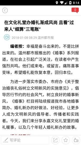 掌上温州_图片3