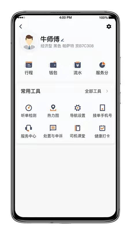 喜行约车_图片1