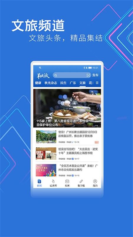 羊城派_图片4