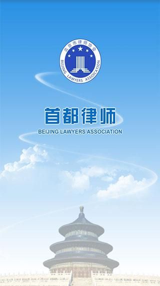 首都律师_图片1