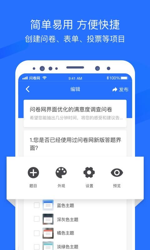 问卷网_图片1